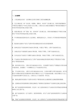 成本会计习题及答案