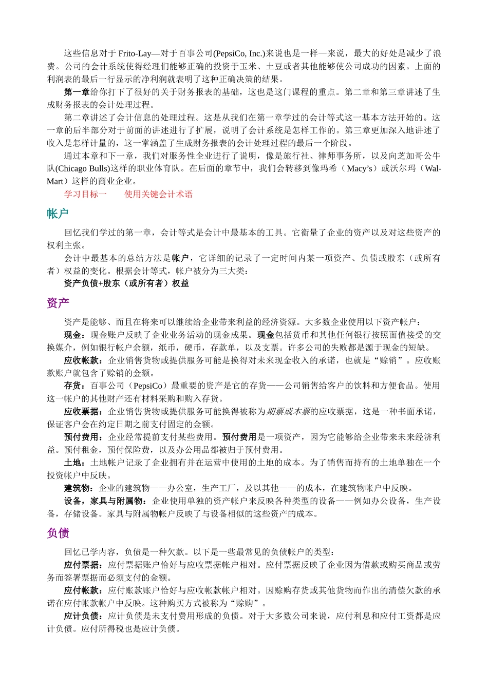 处理会计信息知识讲座_第2页