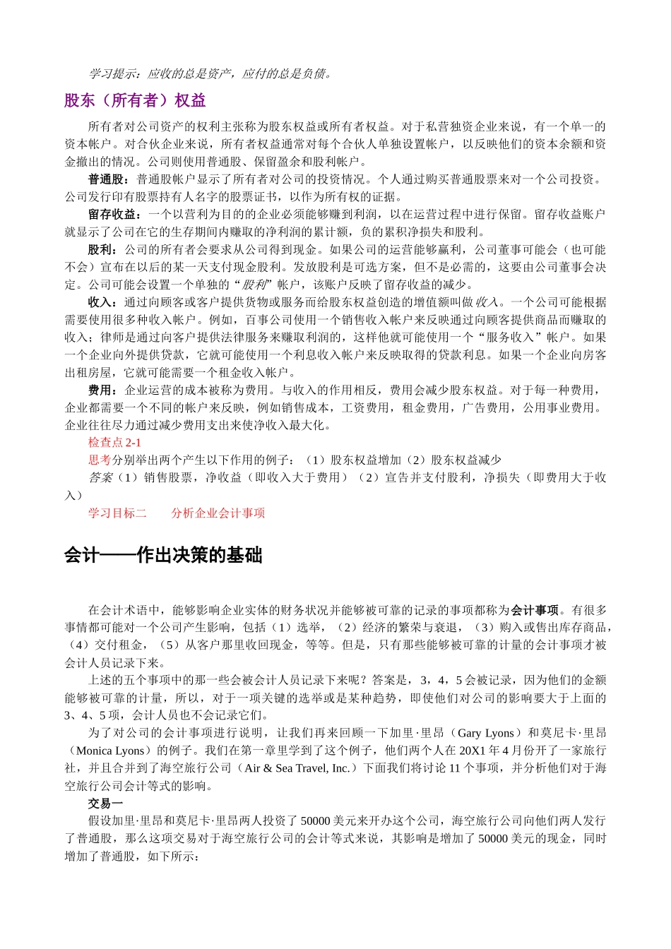 处理会计信息知识讲座_第3页