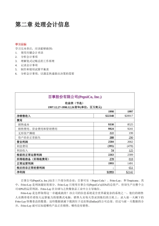 处理会计信息知识讲座