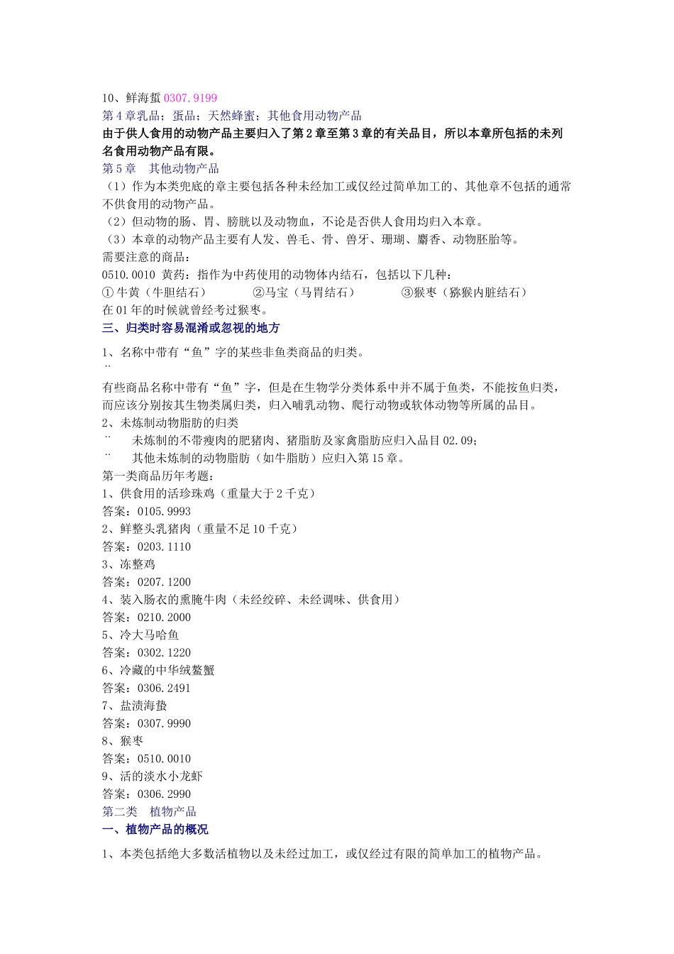 报关员商品归类培训讲义_第3页