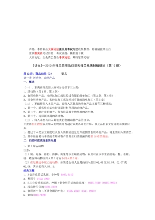 报关员商品归类培训讲义