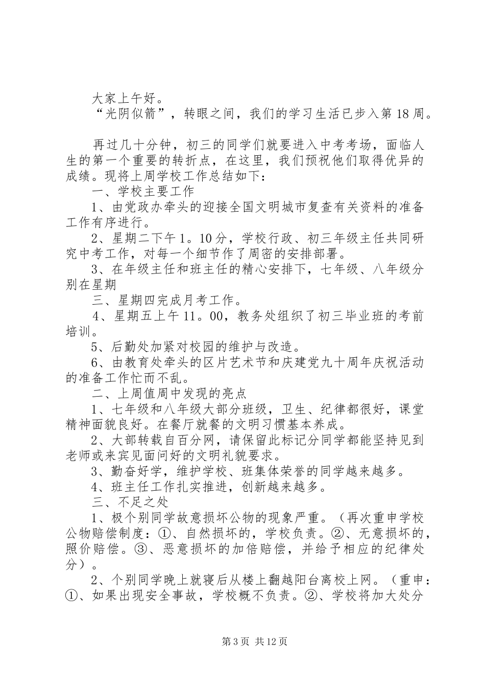 学校行政值周工作总结_第3页