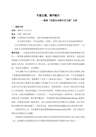 法国兴业银行巨亏案