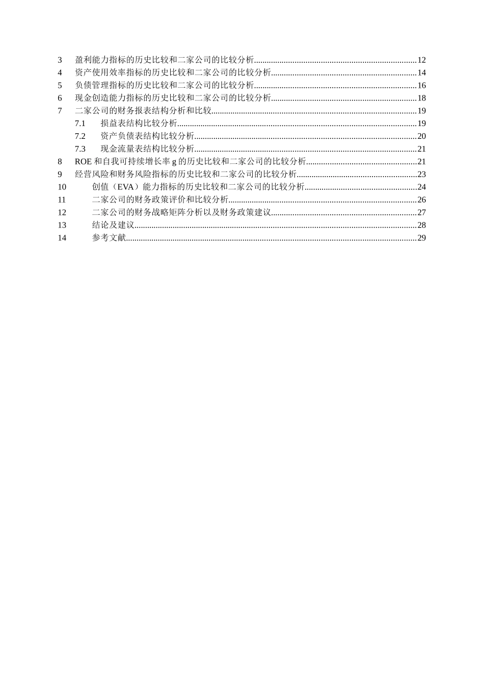 财务分析与决策案例报告_第2页