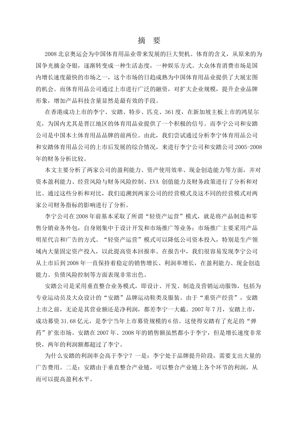 财务分析与决策案例报告_第3页