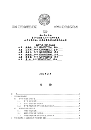 财务分析与决策案例报告