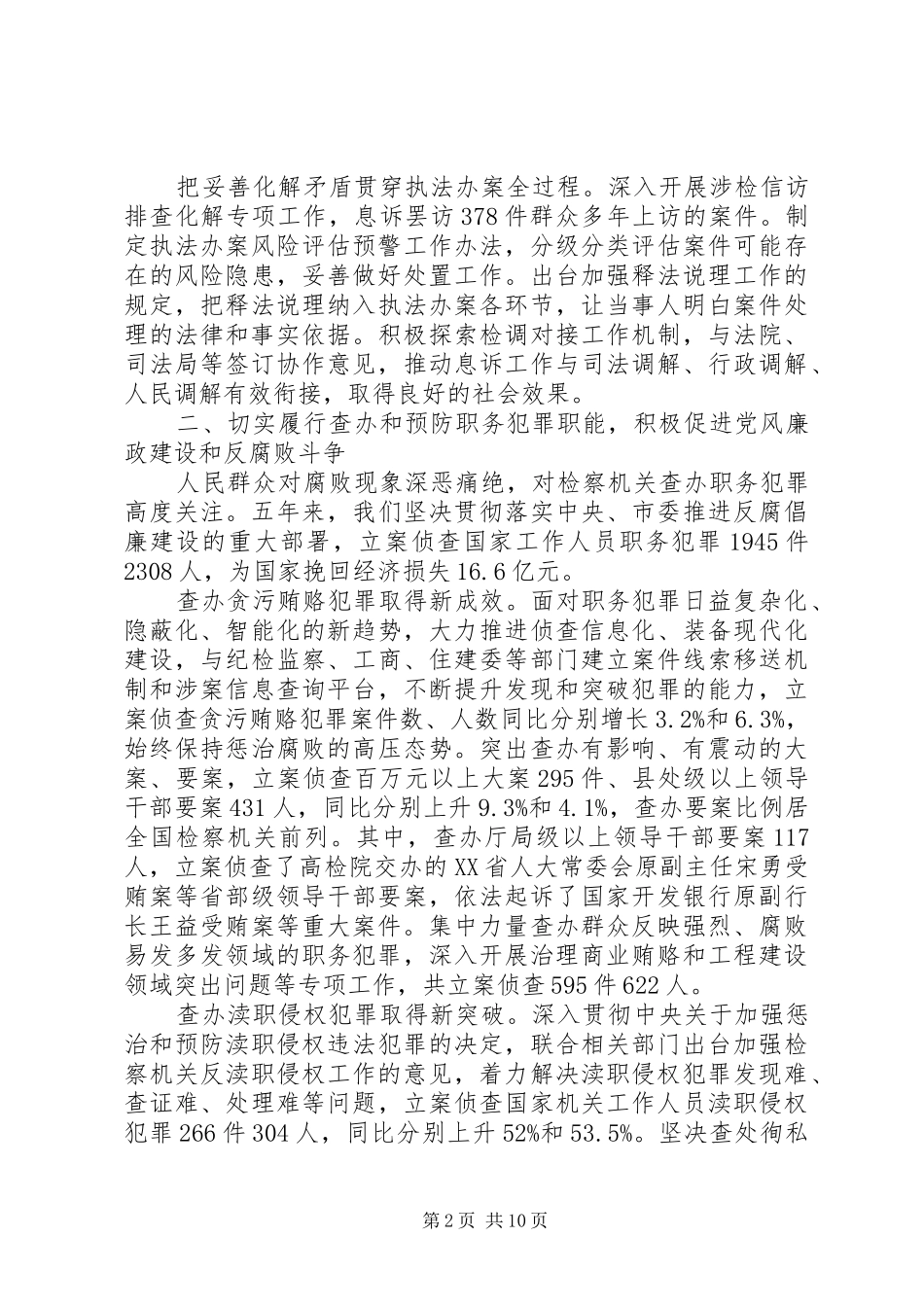 市人民检察院工作总结报告_第2页