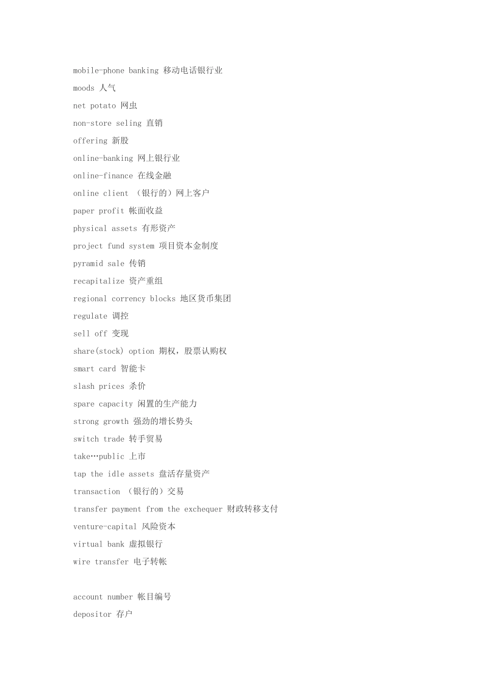 常用银行专业词汇_第2页