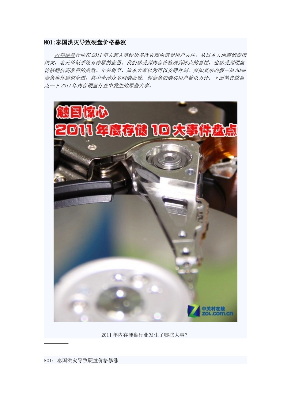 触目惊心XXXX年度存储10大事件盘点_第1页