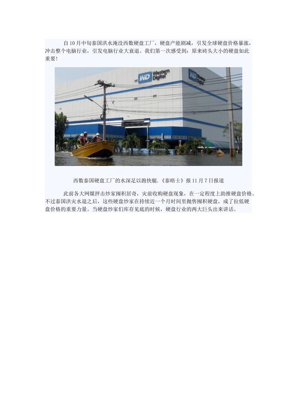 触目惊心XXXX年度存储10大事件盘点_第2页