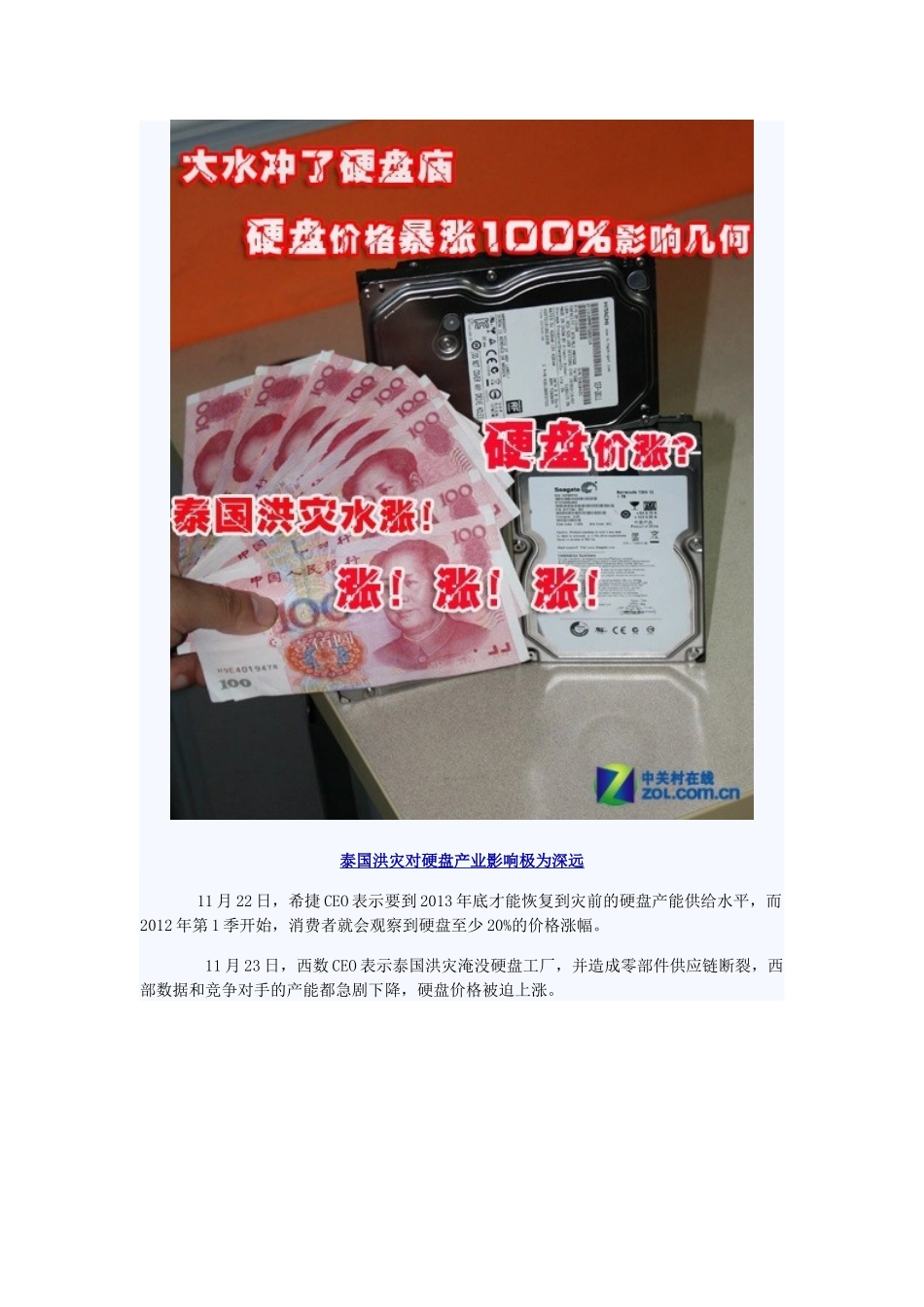 触目惊心XXXX年度存储10大事件盘点_第3页