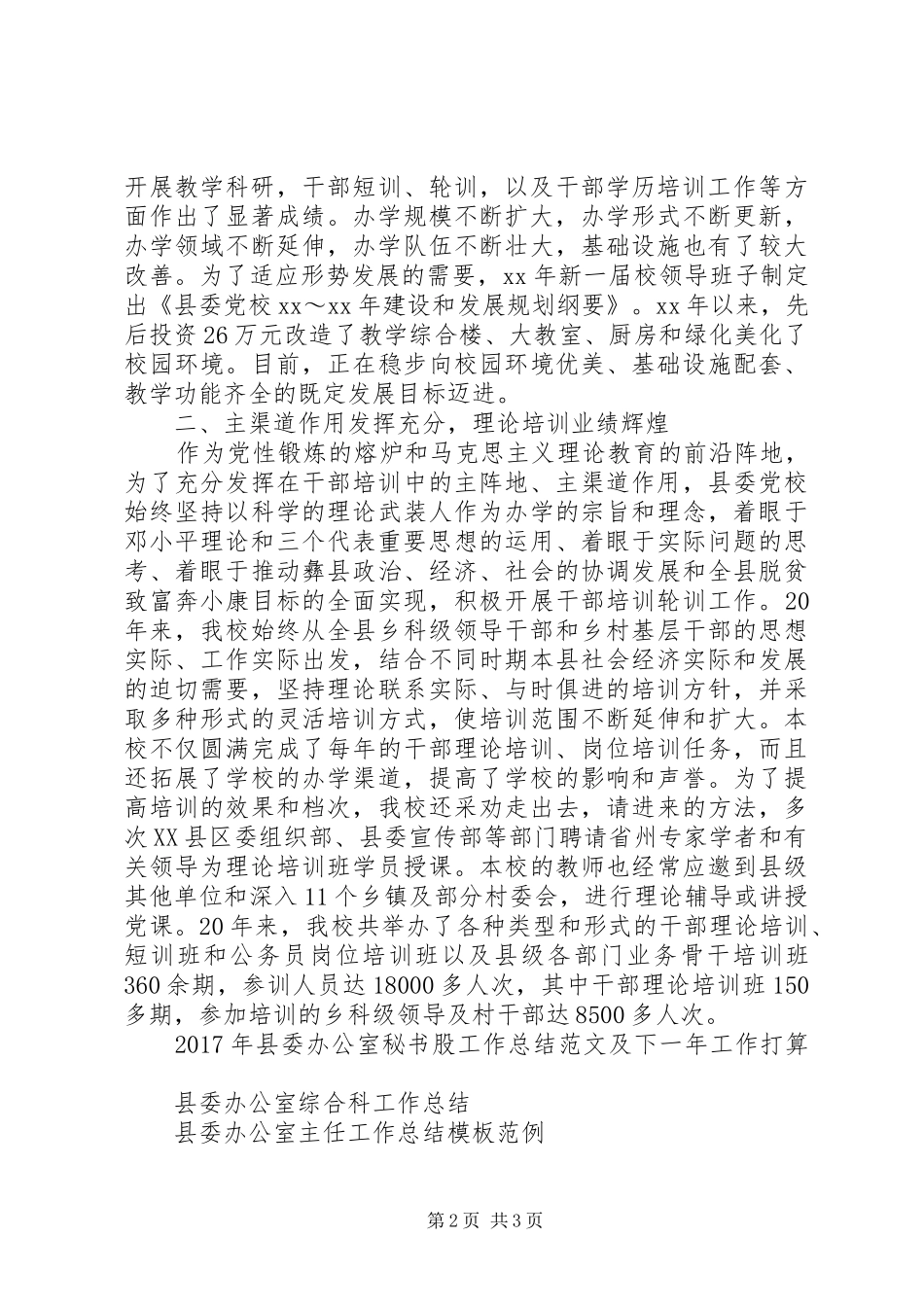 县委党校工作总结_第2页