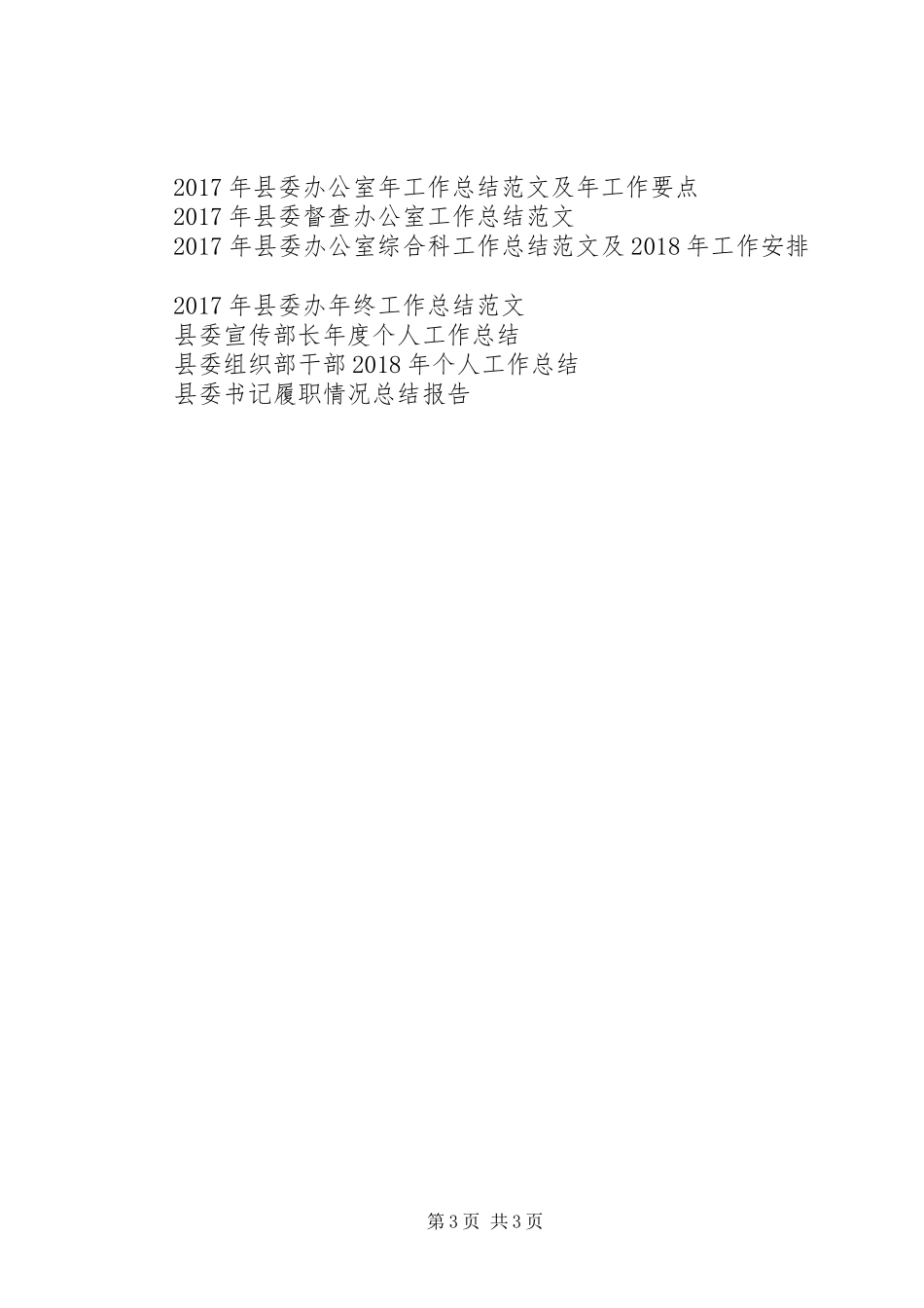 县委党校工作总结_第3页