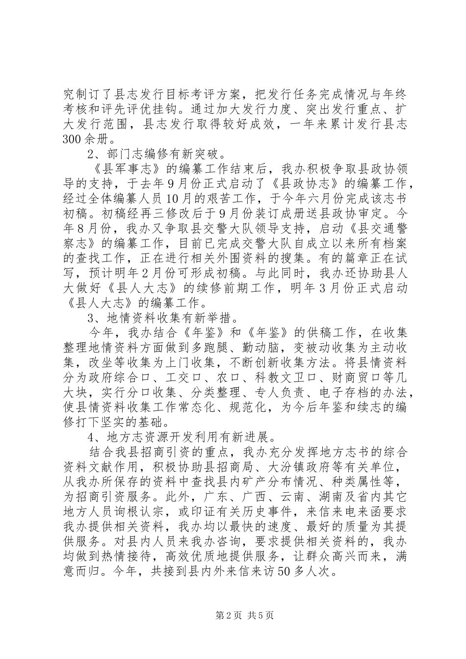 县志办发展提升活动总结_第2页