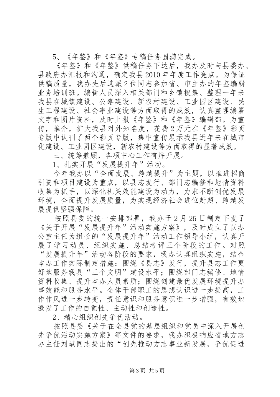 县志办发展提升活动总结_第3页