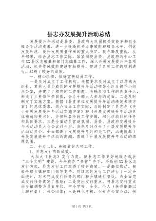 县志办发展提升活动总结