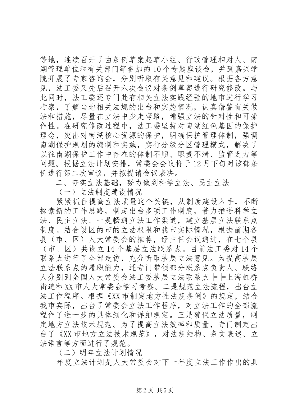 市人大常委会办公室工作总结和工作思路_第2页