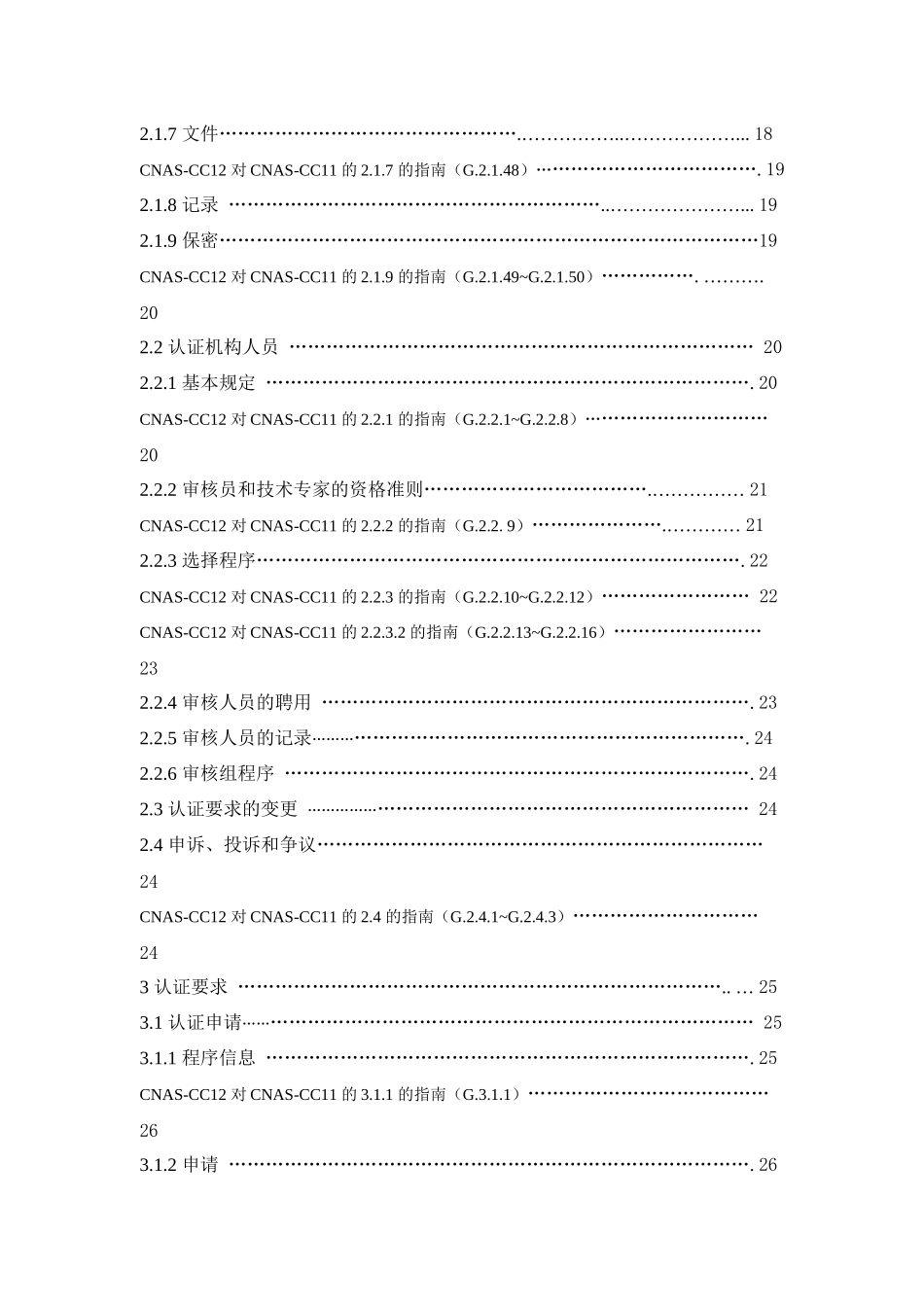 《质量管理体系认证机构通用要求》应用指南_第3页