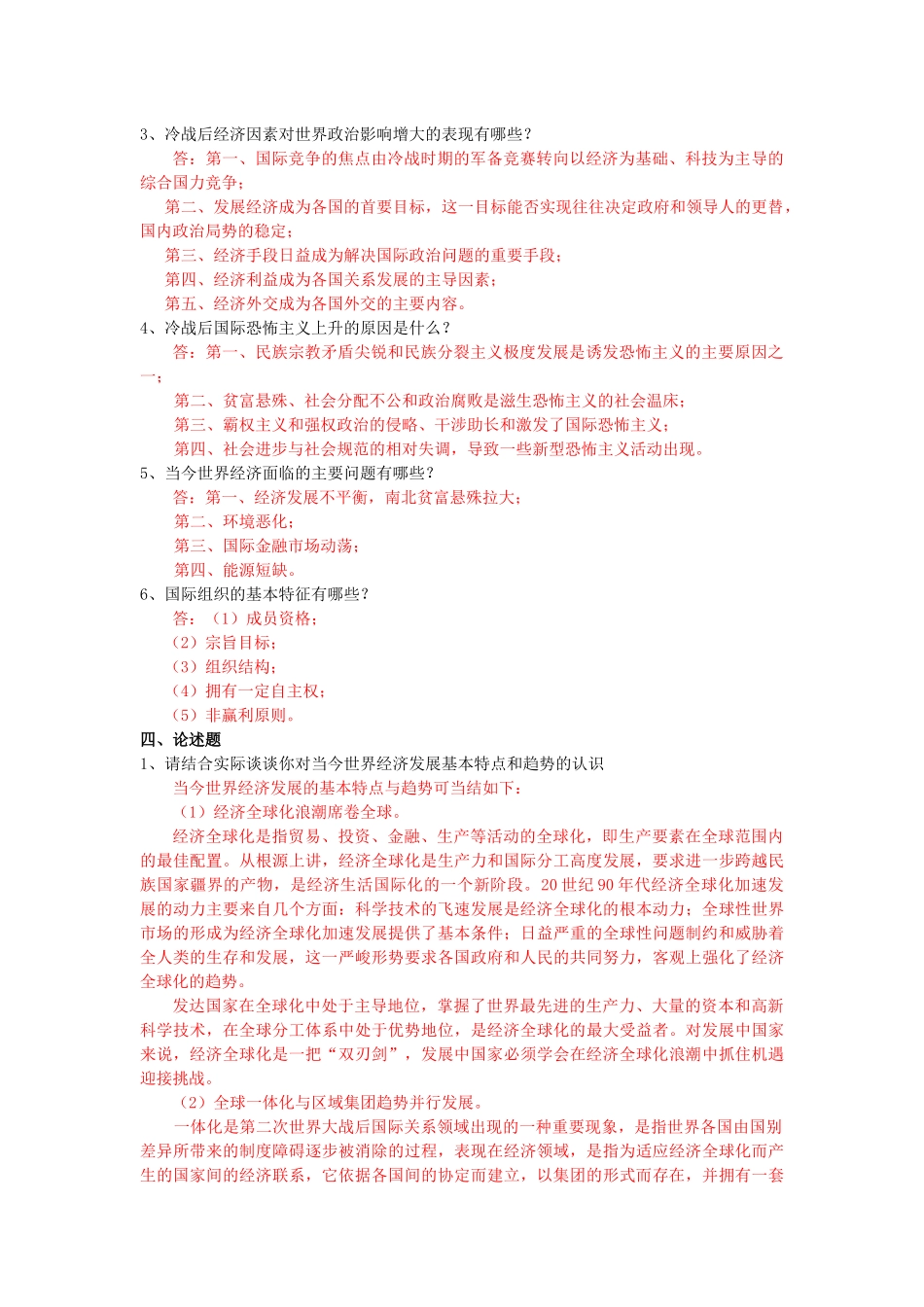 当代世界政治与经济综合练习1-4_第2页