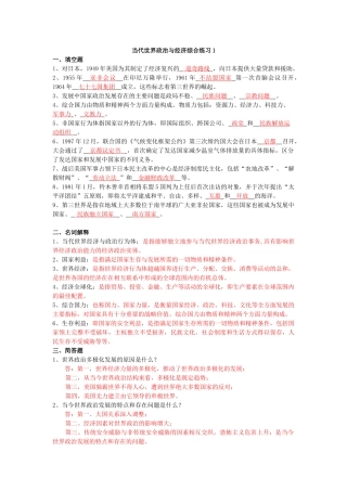 当代世界政治与经济综合练习1-4