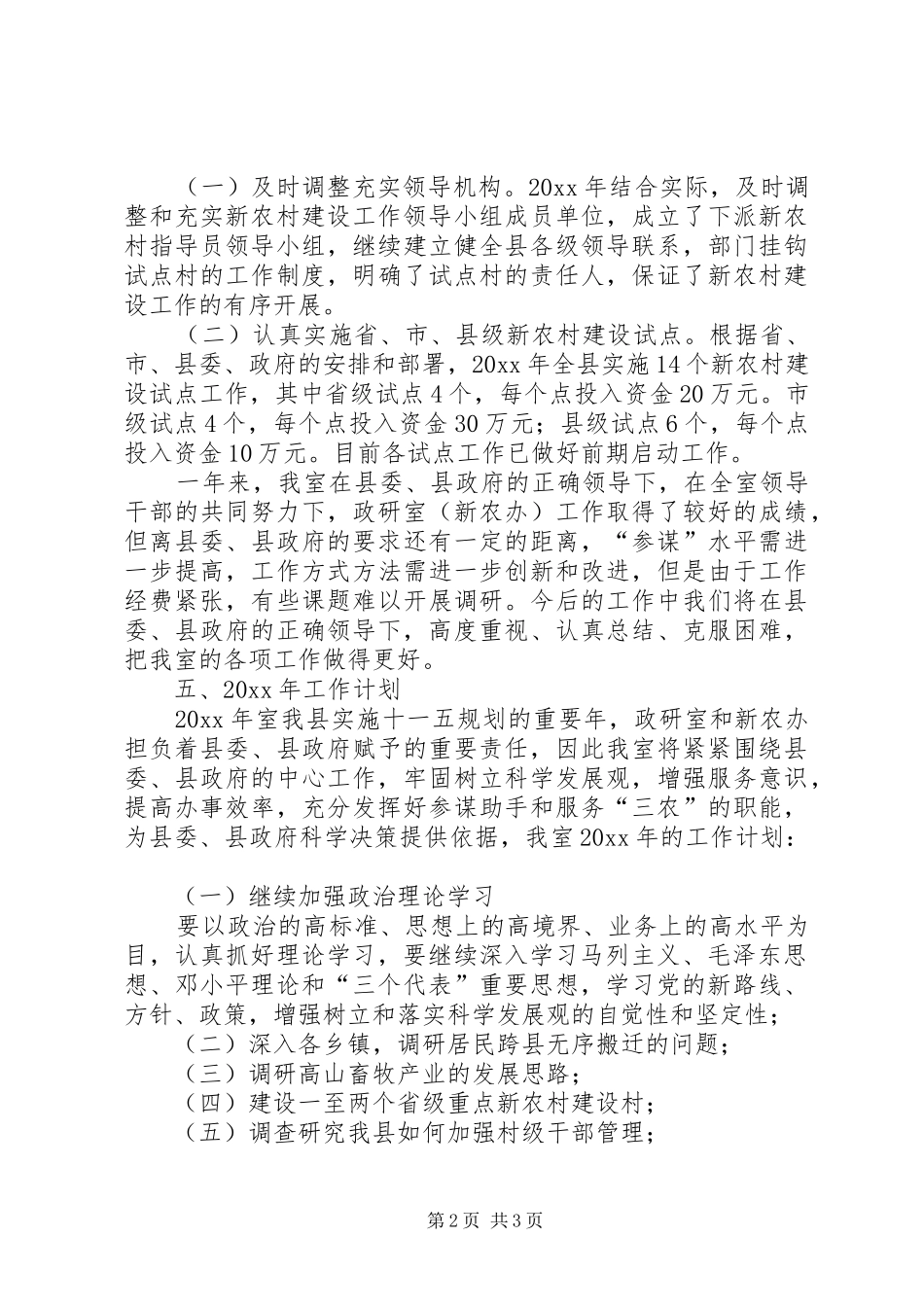 县委政策研究室工作总结_第2页