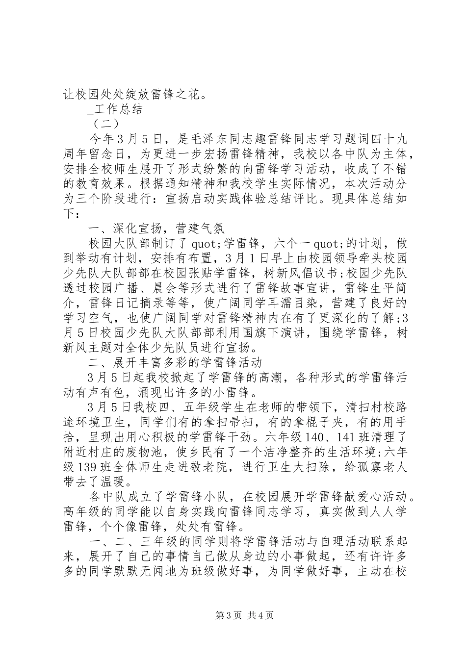 小学学雷锋活动总结_第3页