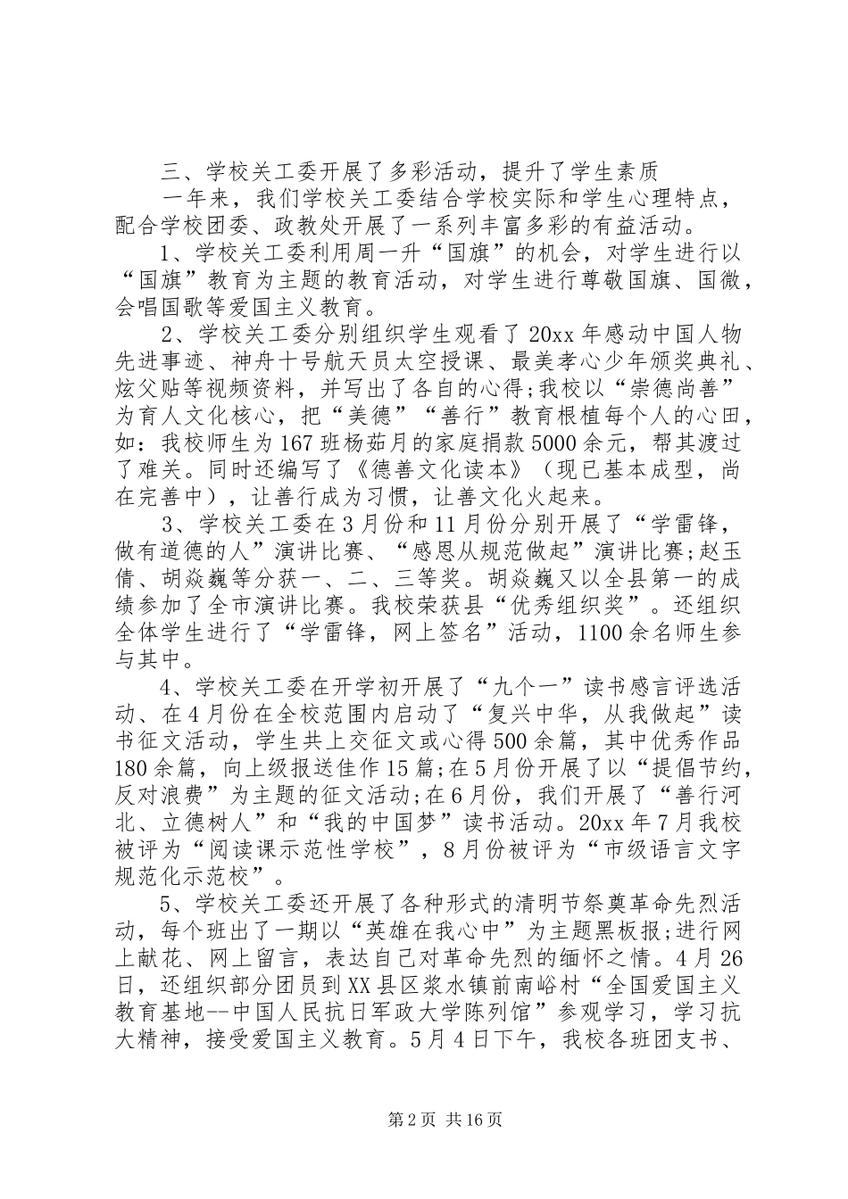 学校关工委年终总结_第2页