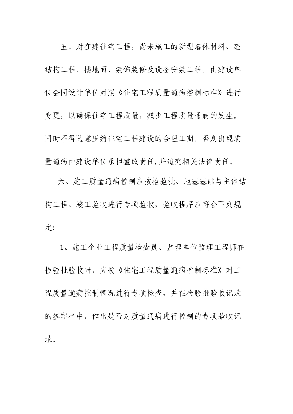 关于严格执行质量通病_第2页