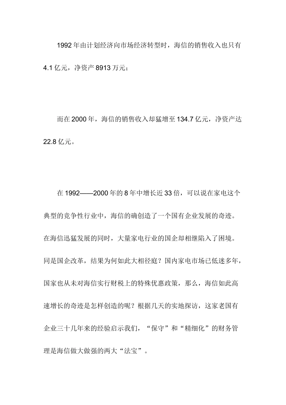海信财务管理两大“法宝”(1)_第2页