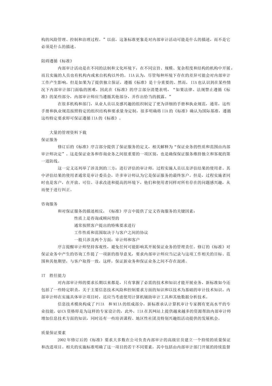 《内部审计实务标准》实务公告修订_第2页