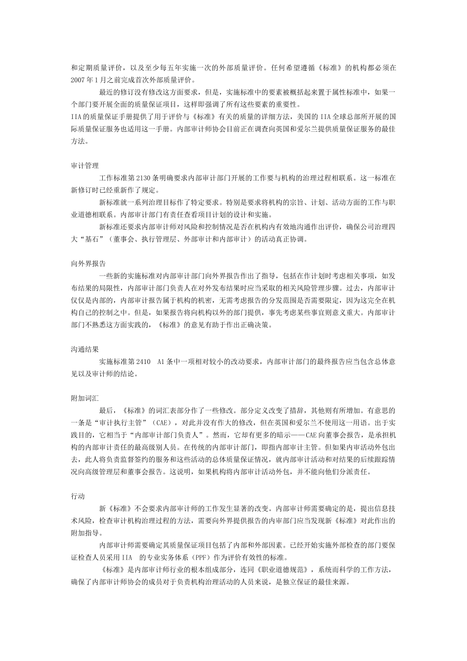 《内部审计实务标准》实务公告修订_第3页