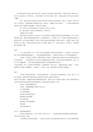 《内部审计实务标准》实务公告修订