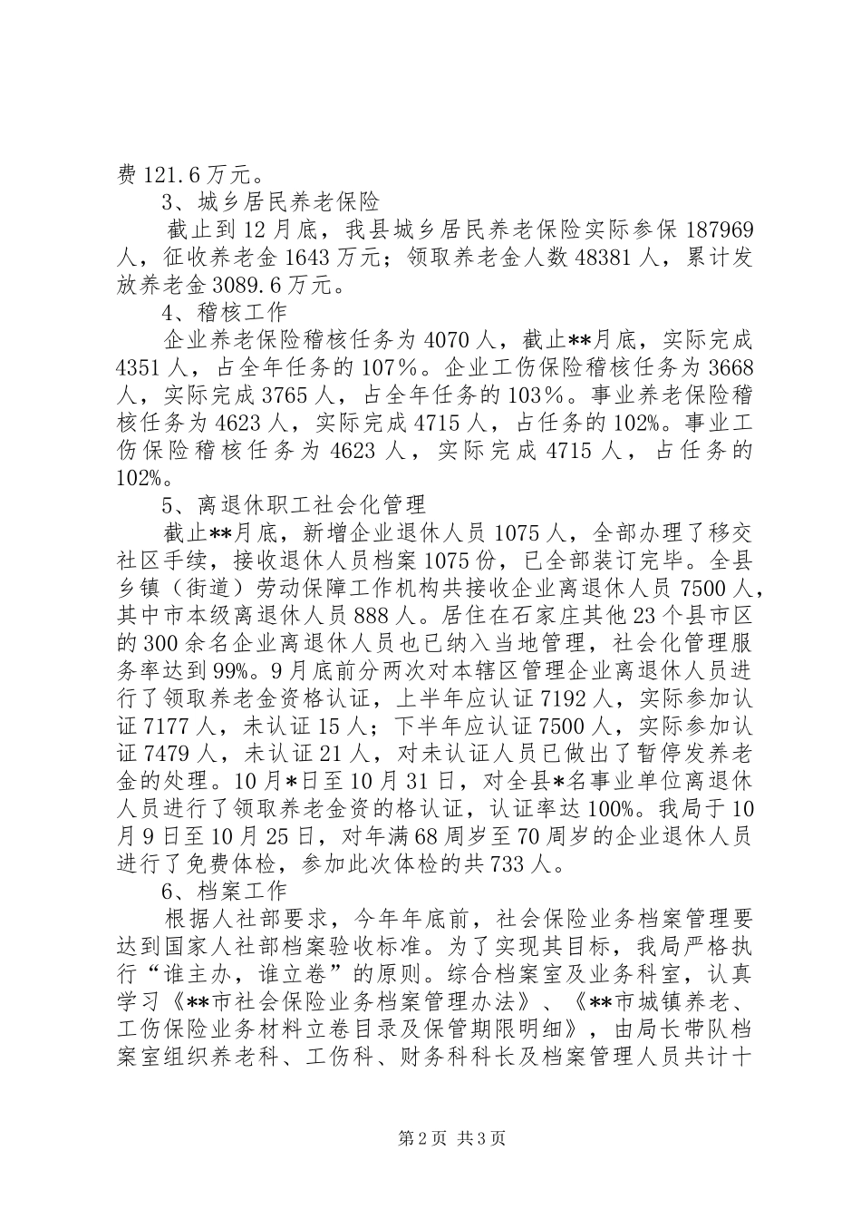 县社会保险局年终工作总结_第2页