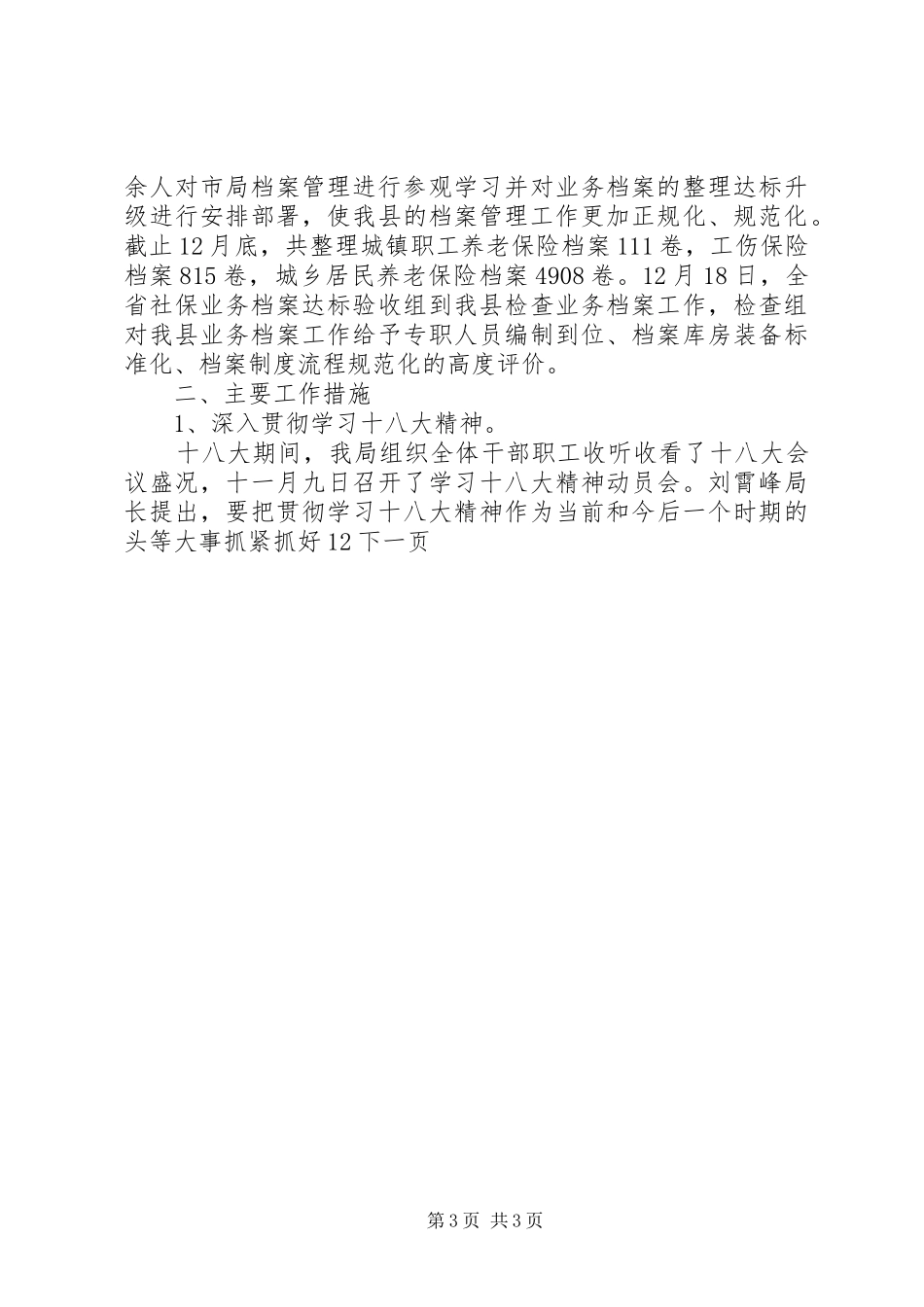 县社会保险局年终工作总结_第3页