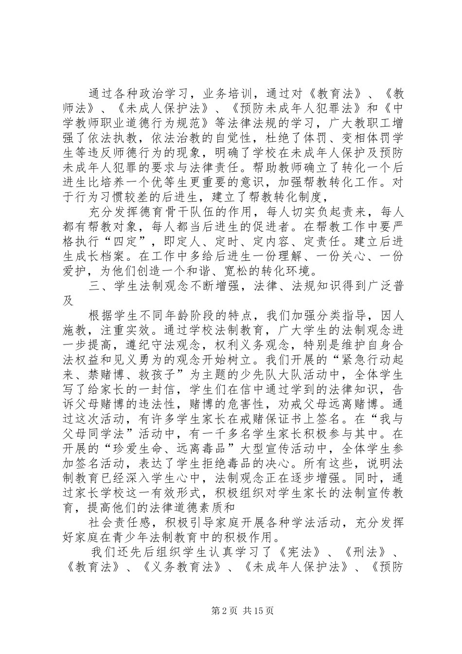 小学法制工作总结(精选多篇)_第2页