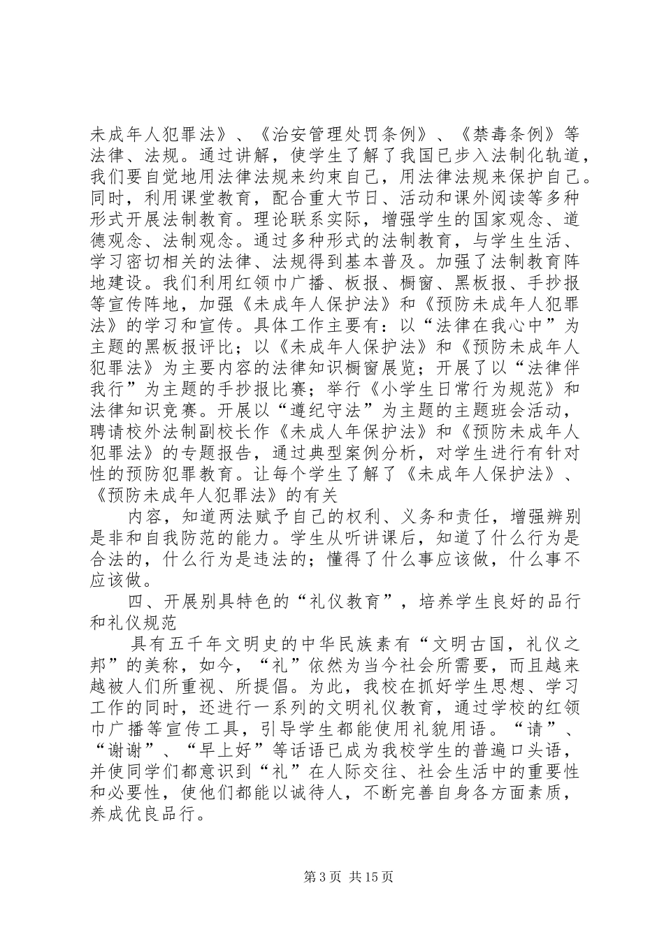 小学法制工作总结(精选多篇)_第3页