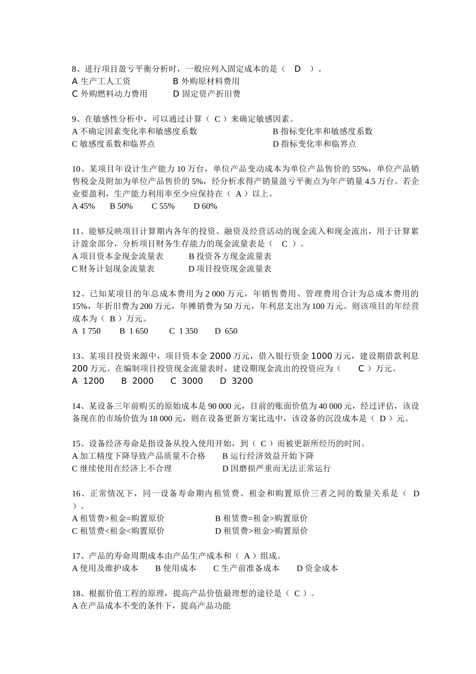 XX年一建工程经济考前模拟试卷2_第2页