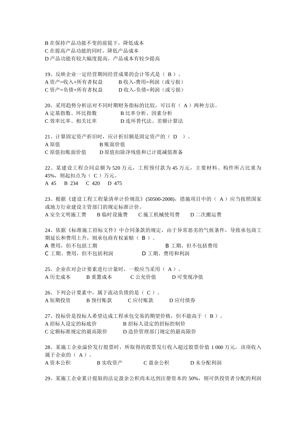 XX年一建工程经济考前模拟试卷2_第3页