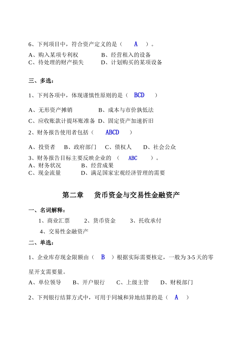 财务会计练习试题大全_第2页