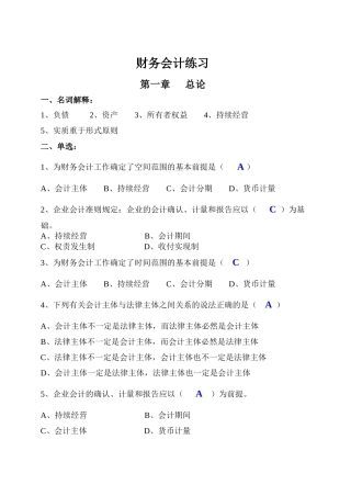 财务会计练习试题大全