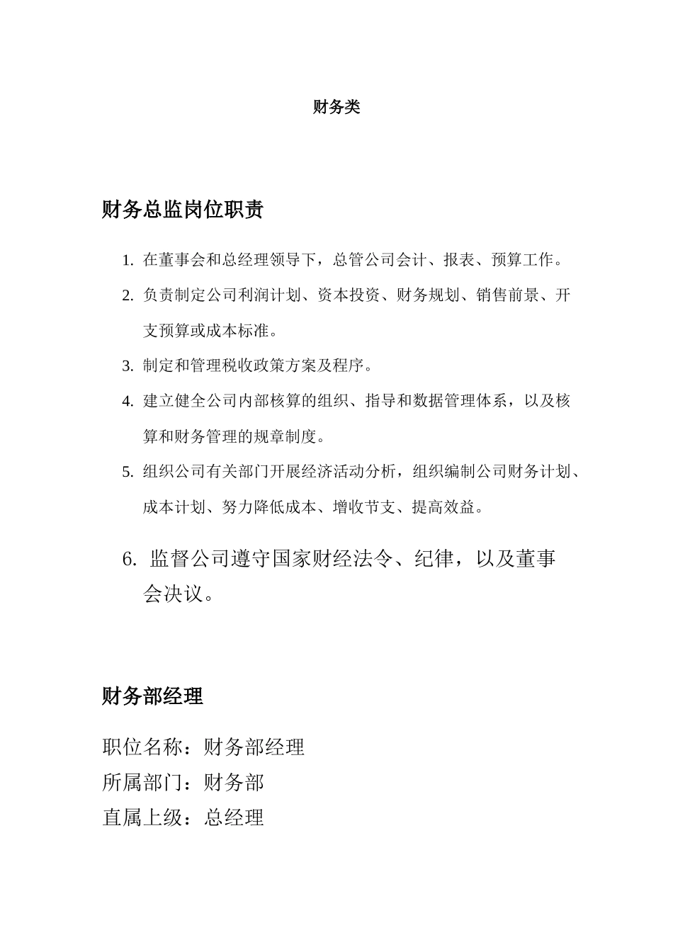 财务各项职务岗位职责分析_第1页