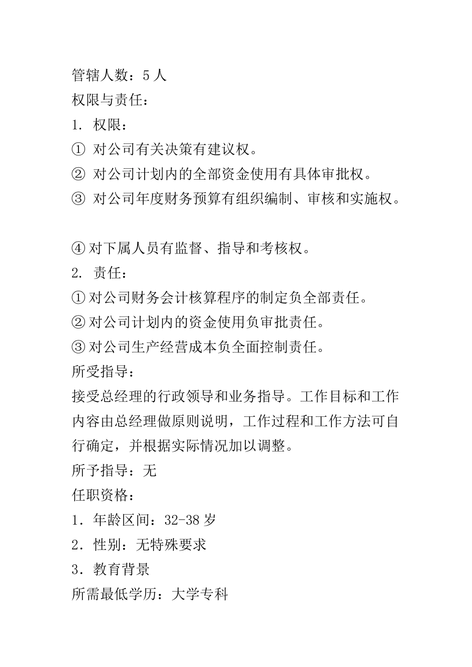 财务各项职务岗位职责分析_第2页