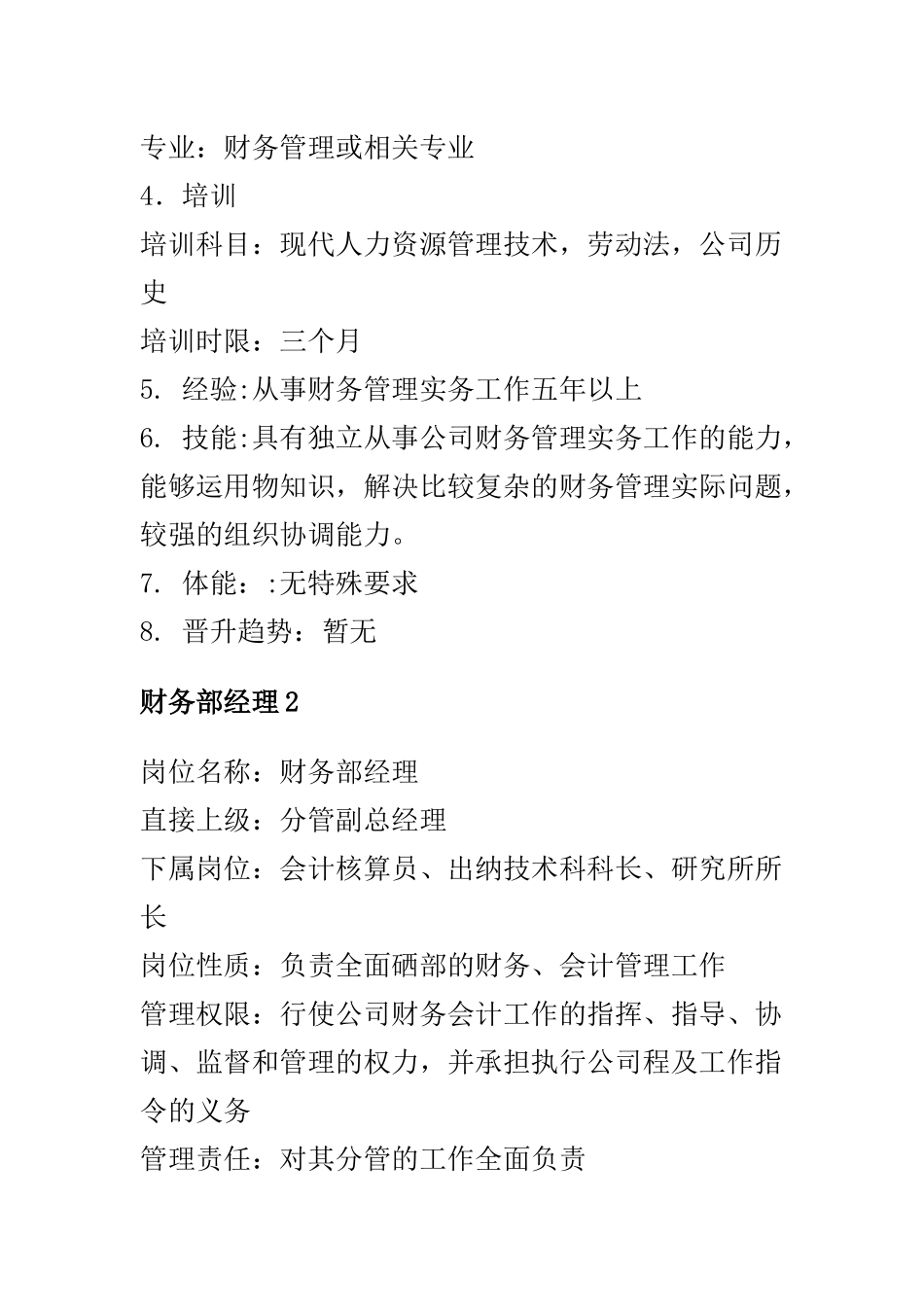 财务各项职务岗位职责分析_第3页