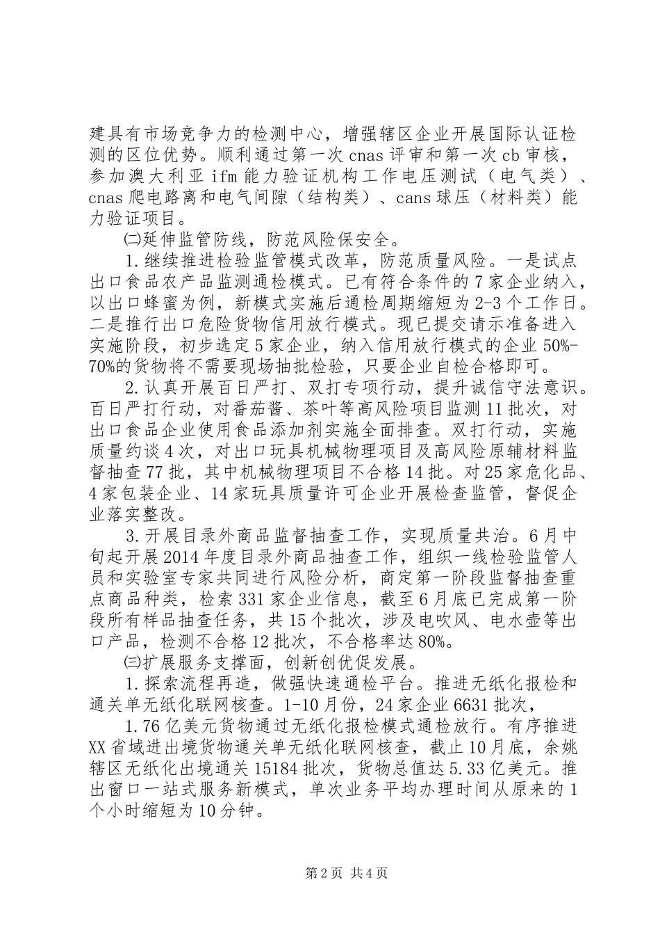 市检验检疫局XX年工作总结及XX年工作思路_第2页
