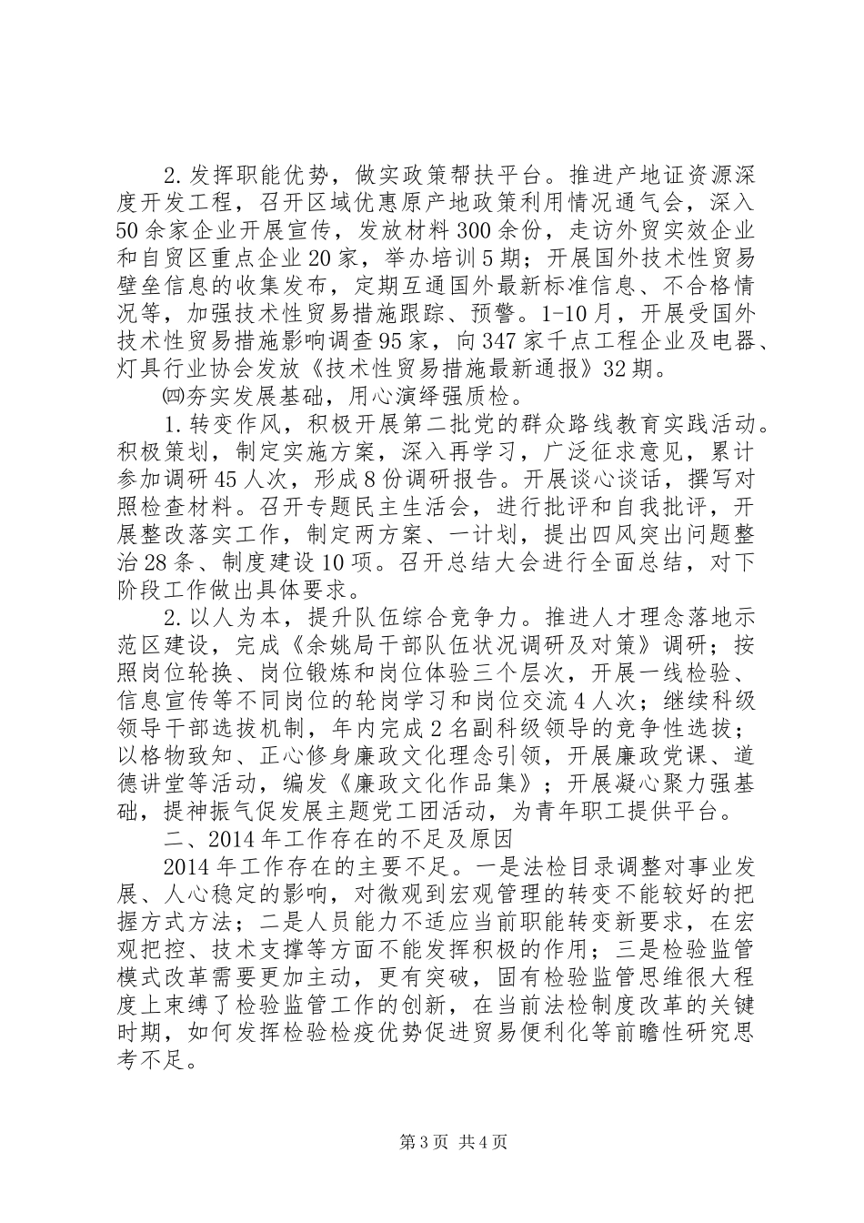 市检验检疫局XX年工作总结及XX年工作思路_第3页