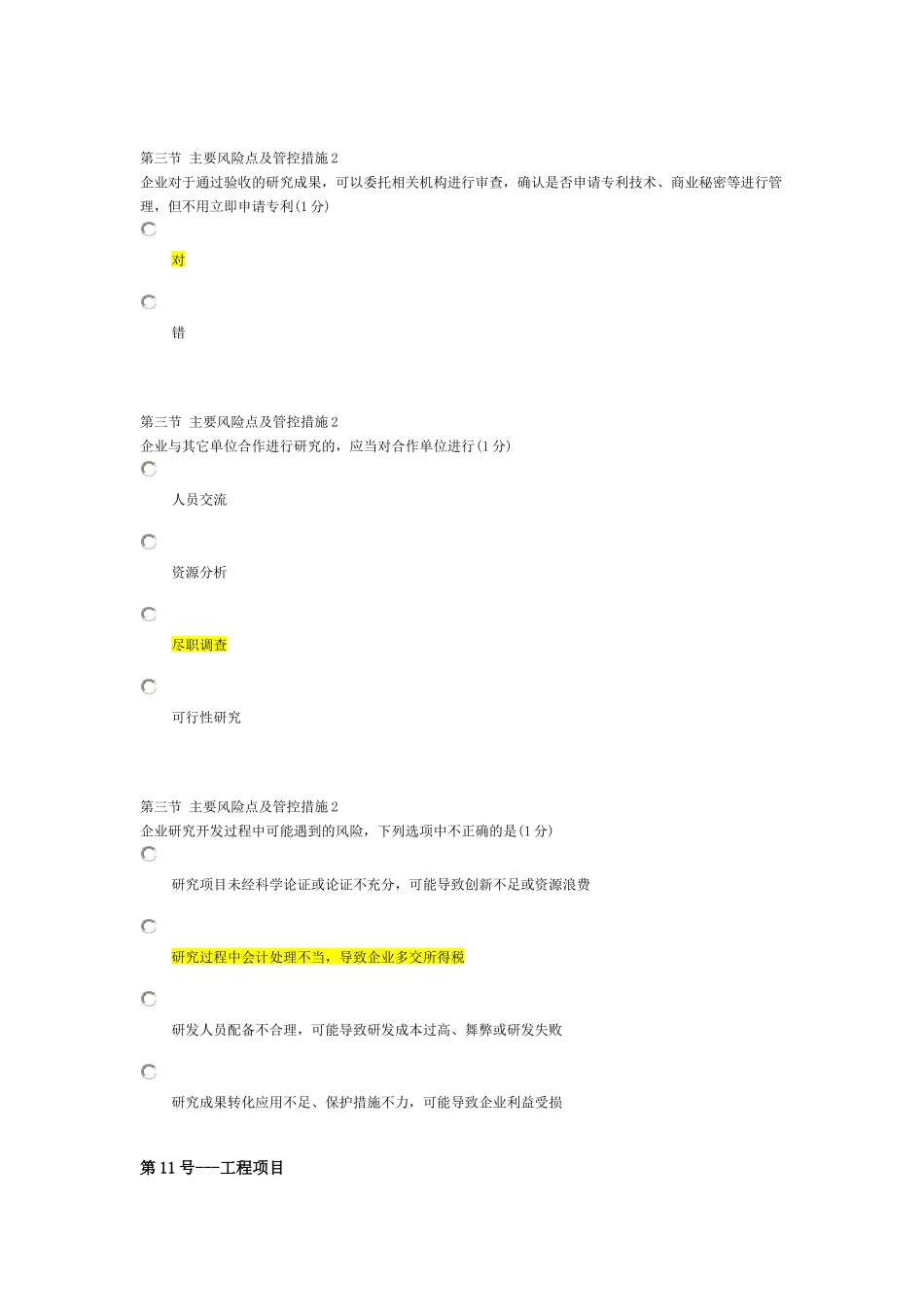 XXXX会计年审(企业类)_第2页