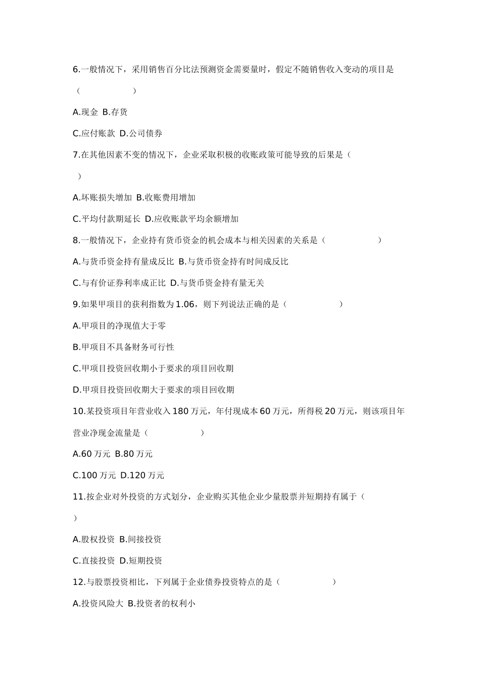 XXXX年10月自学考试财务报表分析(一)试题及答案_第2页