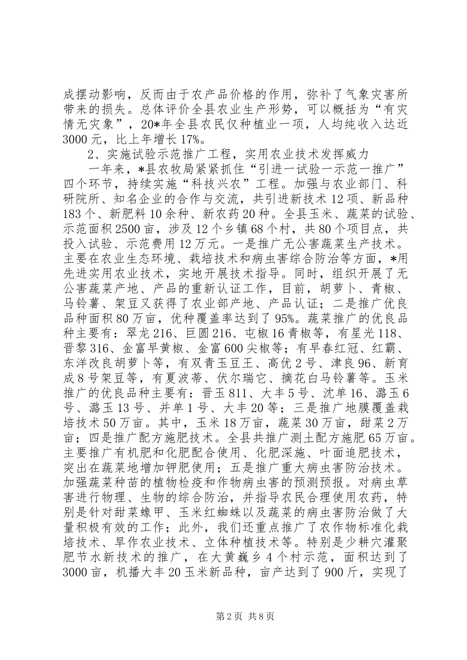 县农牧局工作总结_第2页