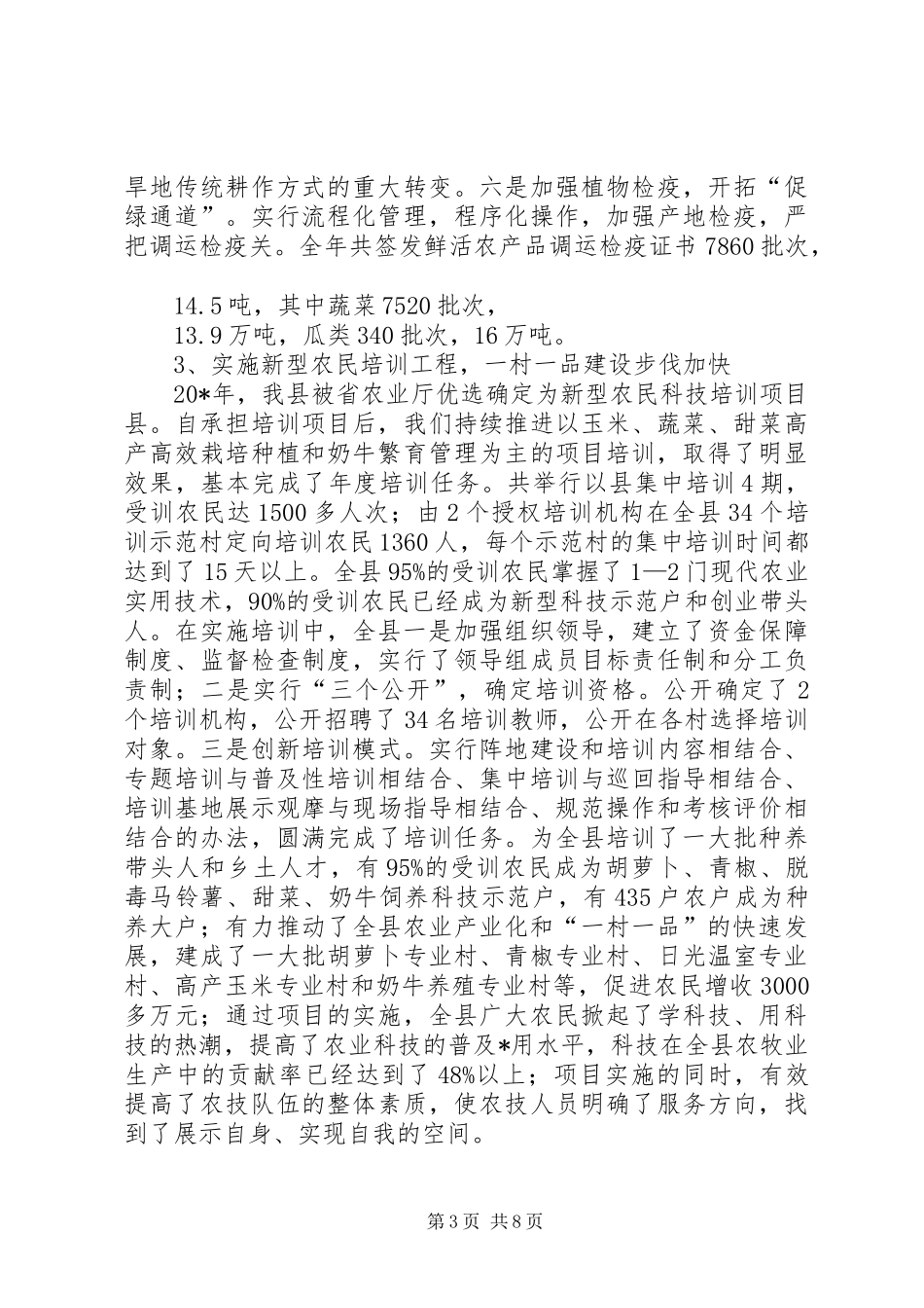 县农牧局工作总结_第3页